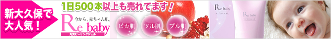 リベイビーバナー