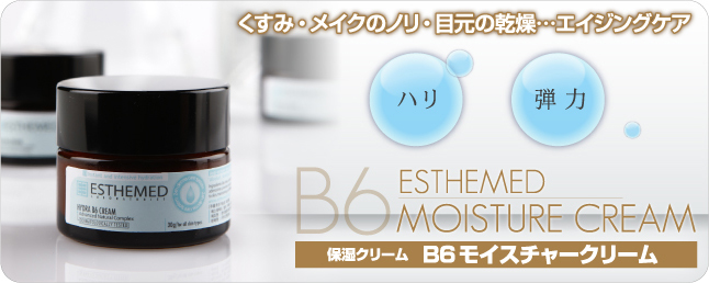 くすみ・メイクのノリ・目元の乾燥…エイジングケア ハリ 弾力 保湿クリーム B6モイスチャークリーム