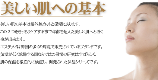 美しい肌への基本