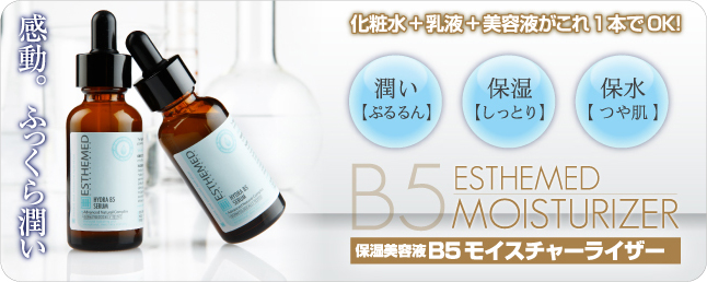 感動。ふっくら潤い 化粧水+乳液+美容液がこれ1本でOK! 潤い【 ぷるるん 】 保湿【 しっとり 】 保水【 つや肌 】 保湿美容液B5モイスチャーライザー