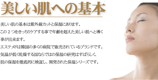 美しい肌への基本