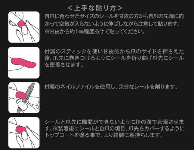 自爪に合わせたサイズのシールを甘皮の方から自爪に先端に向かって空気が入らないように
