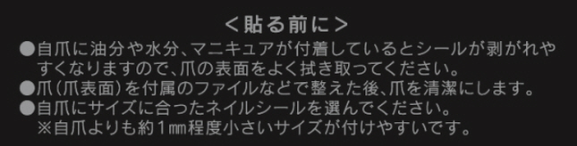 自爪に合わせたサイズのシールを甘皮の方から自爪に先端に向かって空気が入らないように