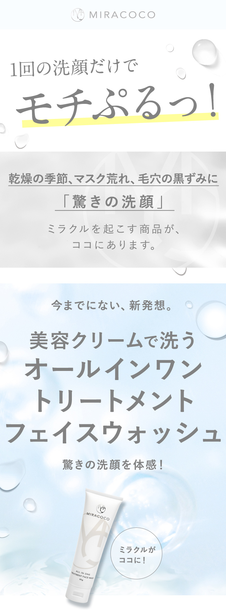 美容クリームで洗う オールインワン トリートメント フェイスウォッシュ