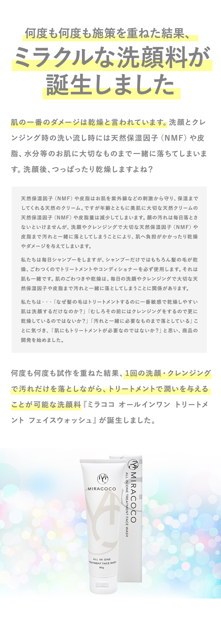 1回の洗顔・クレンジングで汚れだけを落としながら潤いを与えることが可能な洗顔料