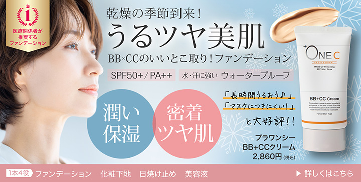 BBCCクリーム
