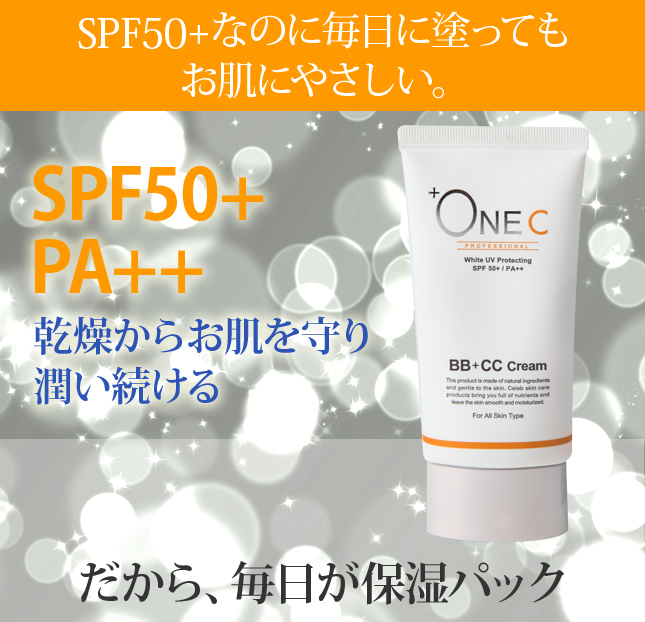 SPF50なのに潤い持続