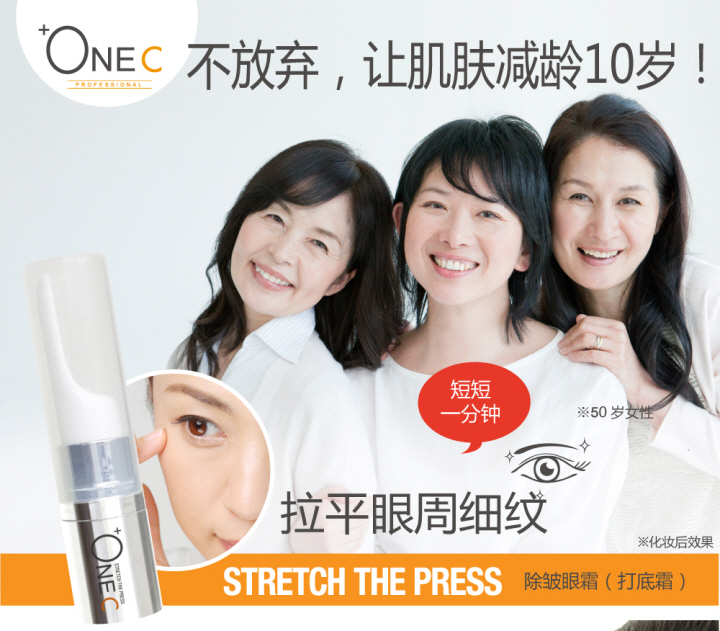 ONEC STRETCH THE PRESS 5ml （中国語） 【+ONE C公式ショップ】