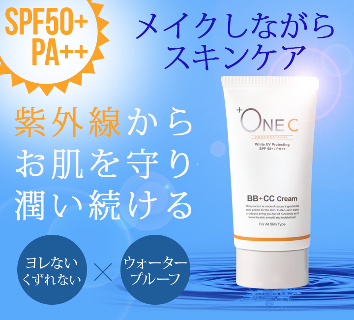 BBCC夏