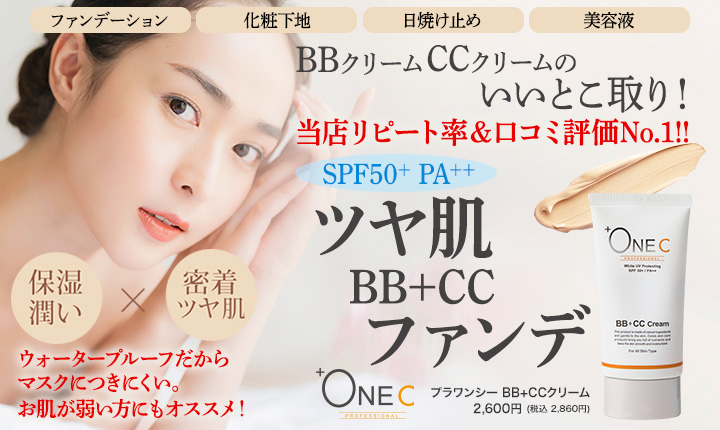BBCCクリーム202005バナー