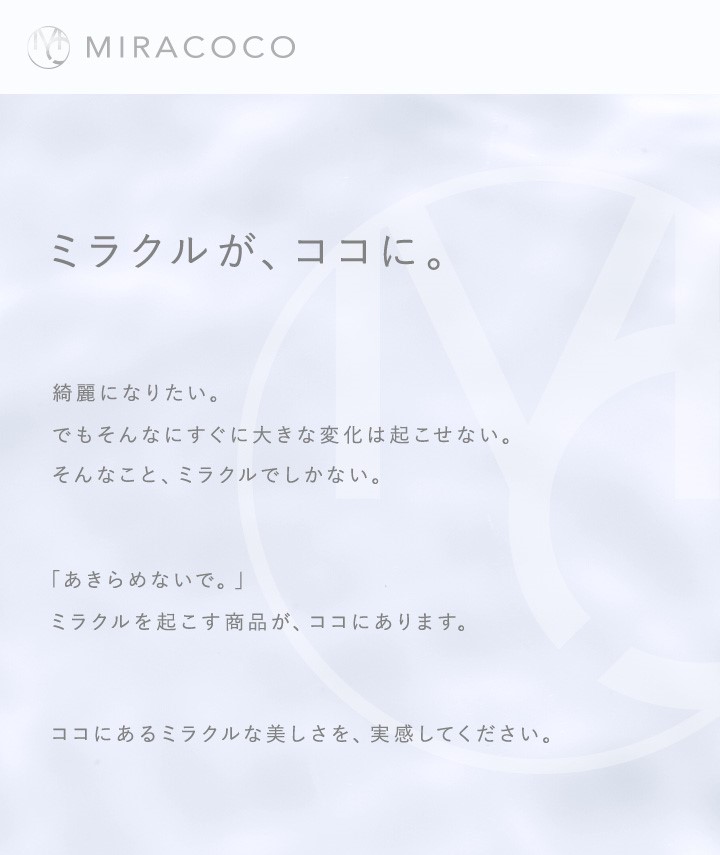 ミラココ カテゴリ