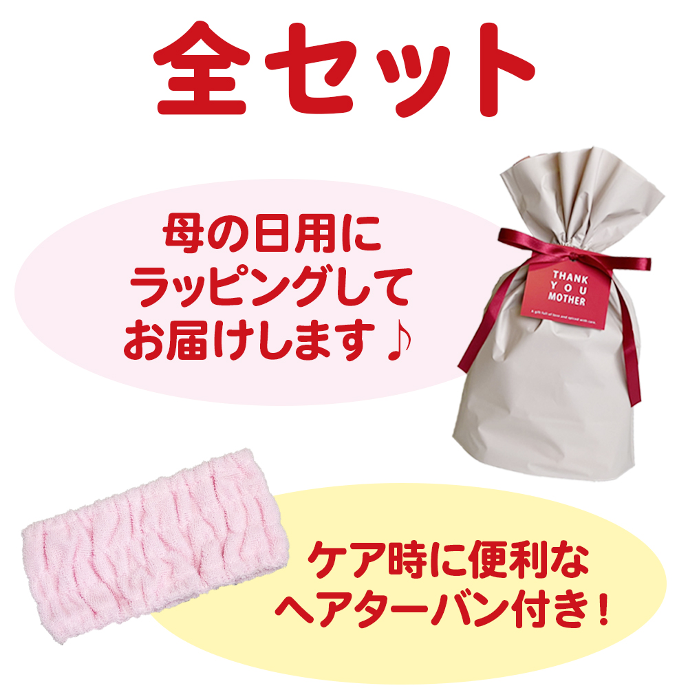 母の日セットラッピング