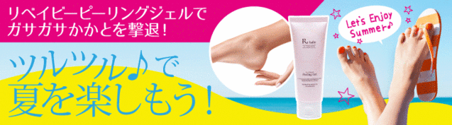 リベイビー