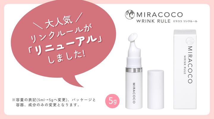 リンクルール容器変更