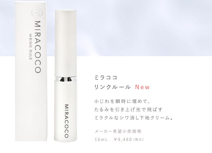MIRACOCO （ミラココ） セレビューティー
