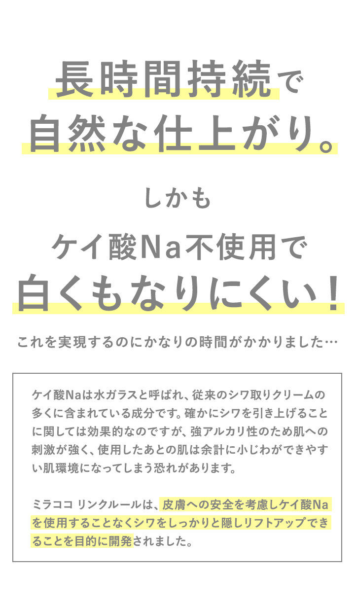 長時間持続で自然な仕上がり。