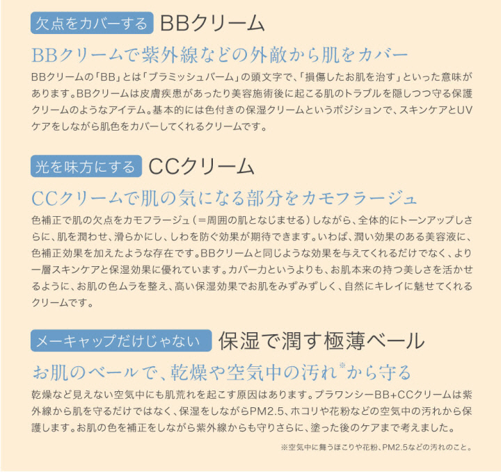 BBCCクリームとは