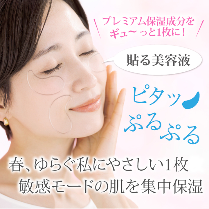 アイパッチ　秋