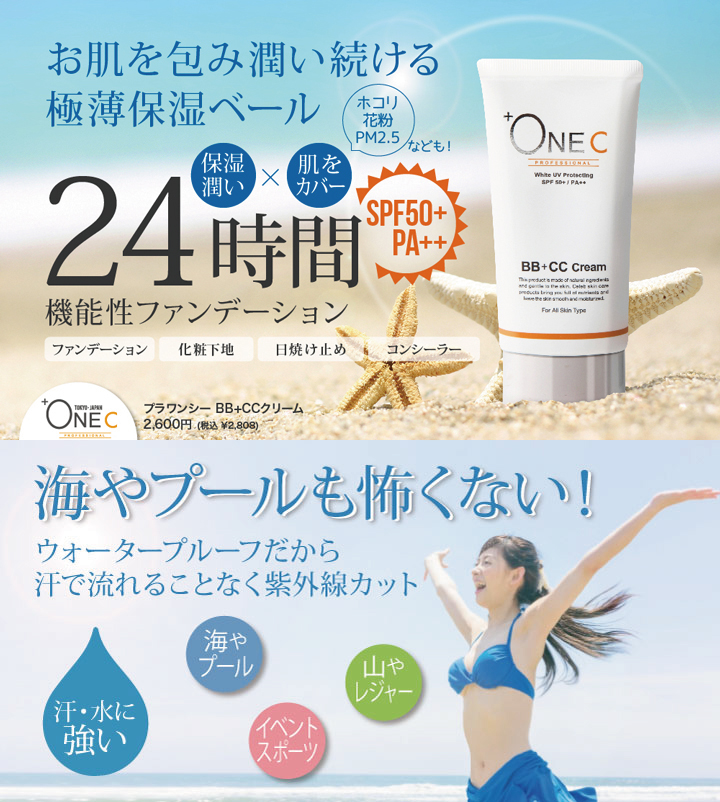 24時間お肌を包み潤い続ける SPF50+PA++