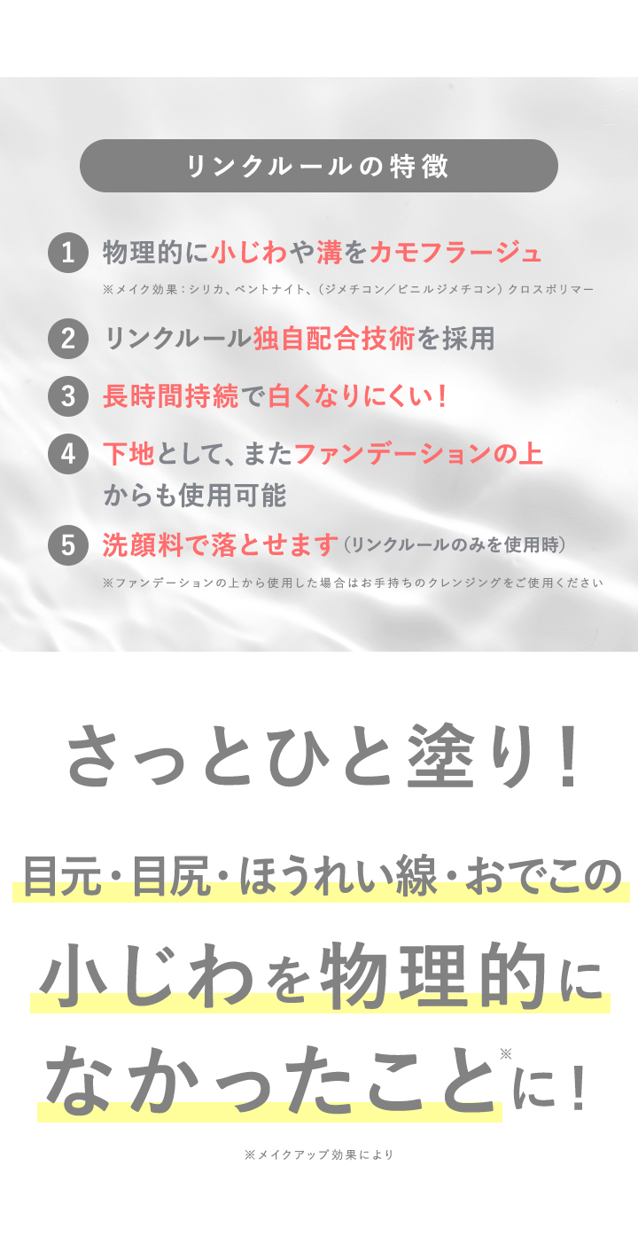 リンクルール 5g