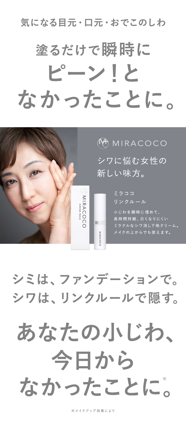 MIRACOCO ミラココ リンクルール 5g 【公式】【送料無料