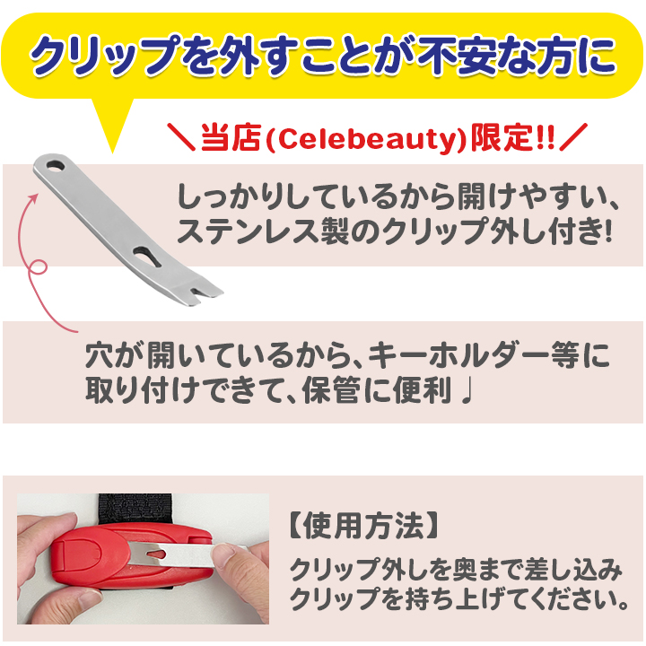 クリップ外し