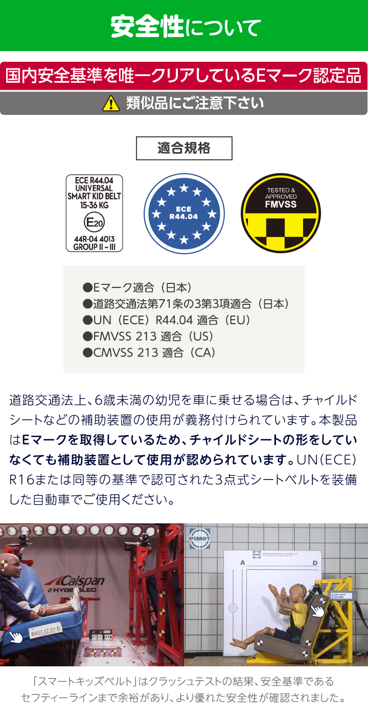 安全性について 国内安全基準を唯一クリアしているEマーク認定品