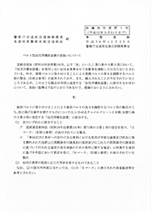 警察庁回答書