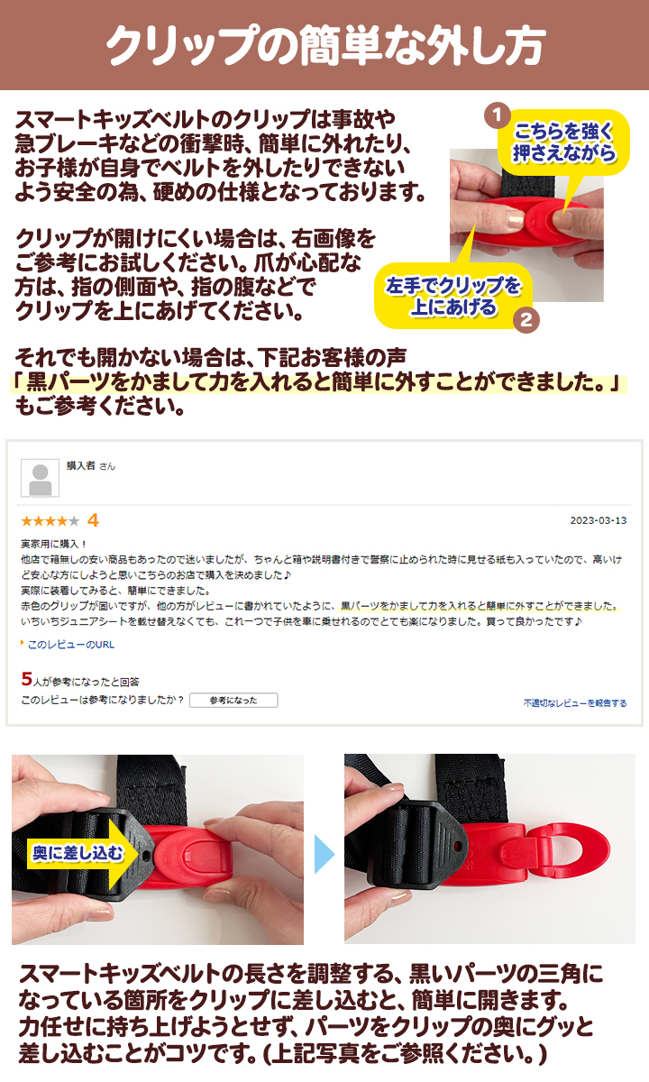 キッズベルトクリップ外し方