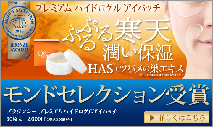 プレミアムアイパッチ